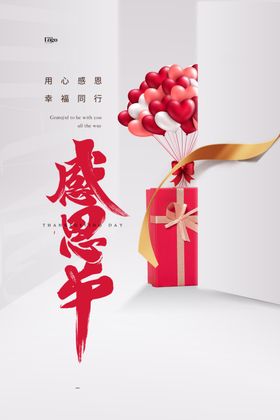 感恩节展广告吊旗促销