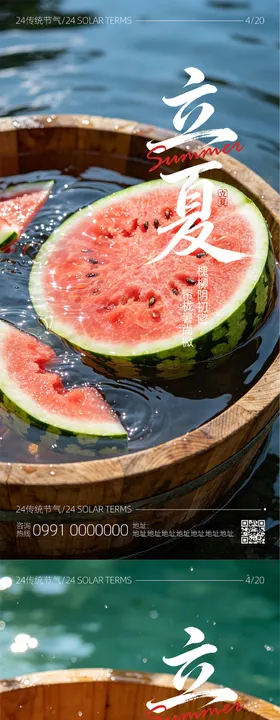 通用版立夏节气海报