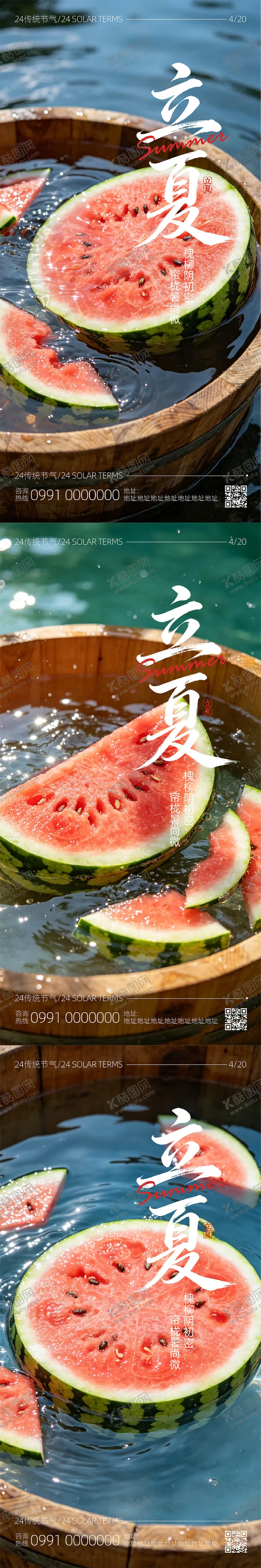 编号：35454704270225176942【酷图网】源文件下载-通用版立夏节气海报