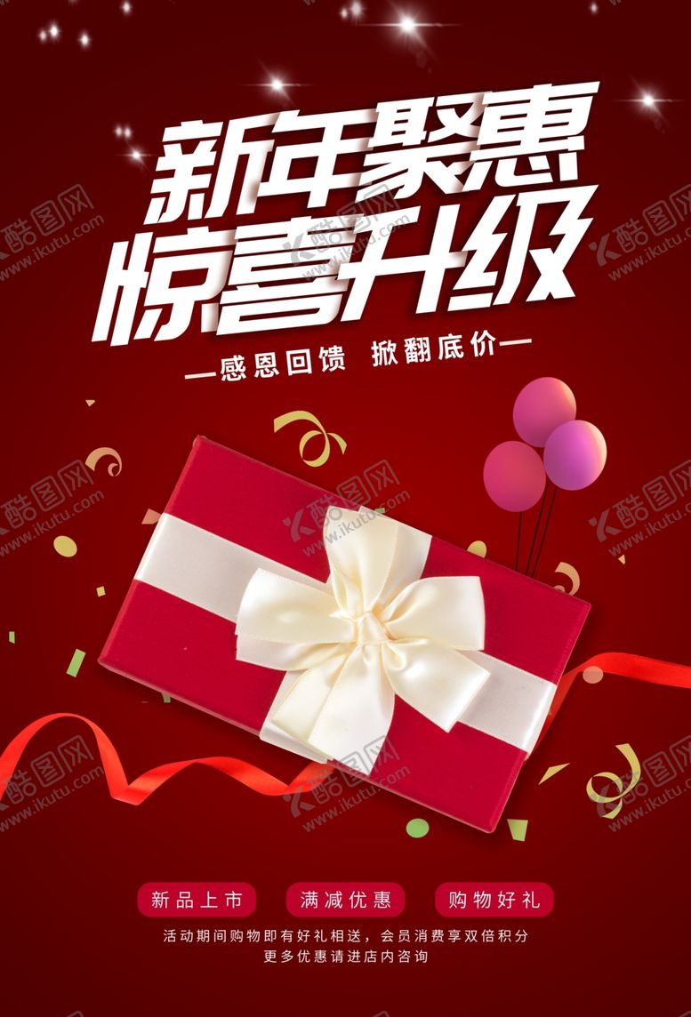 编号：82481610101843574482【酷图网】源文件下载-新年聚惠