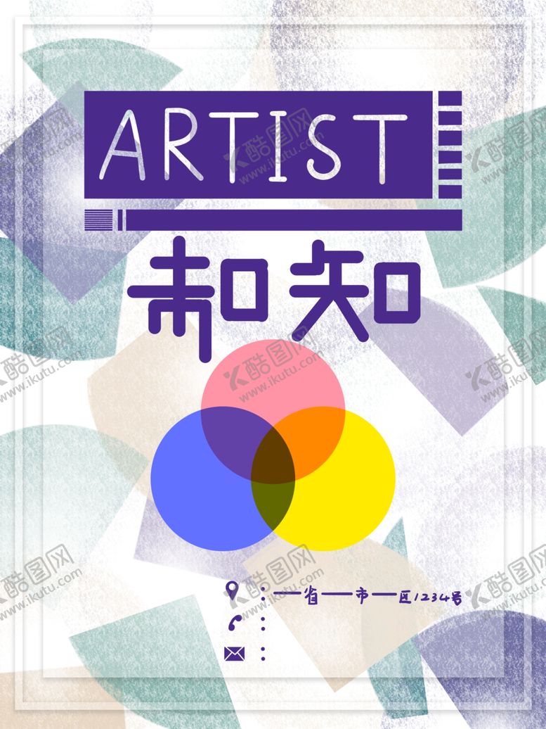 编号：69087304201908166957【酷图网】源文件下载-艺术展海报