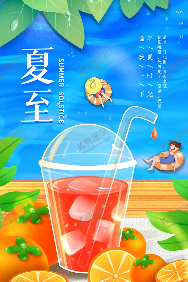 编号：73207507010813352056【酷图网】源文件下载-夏至