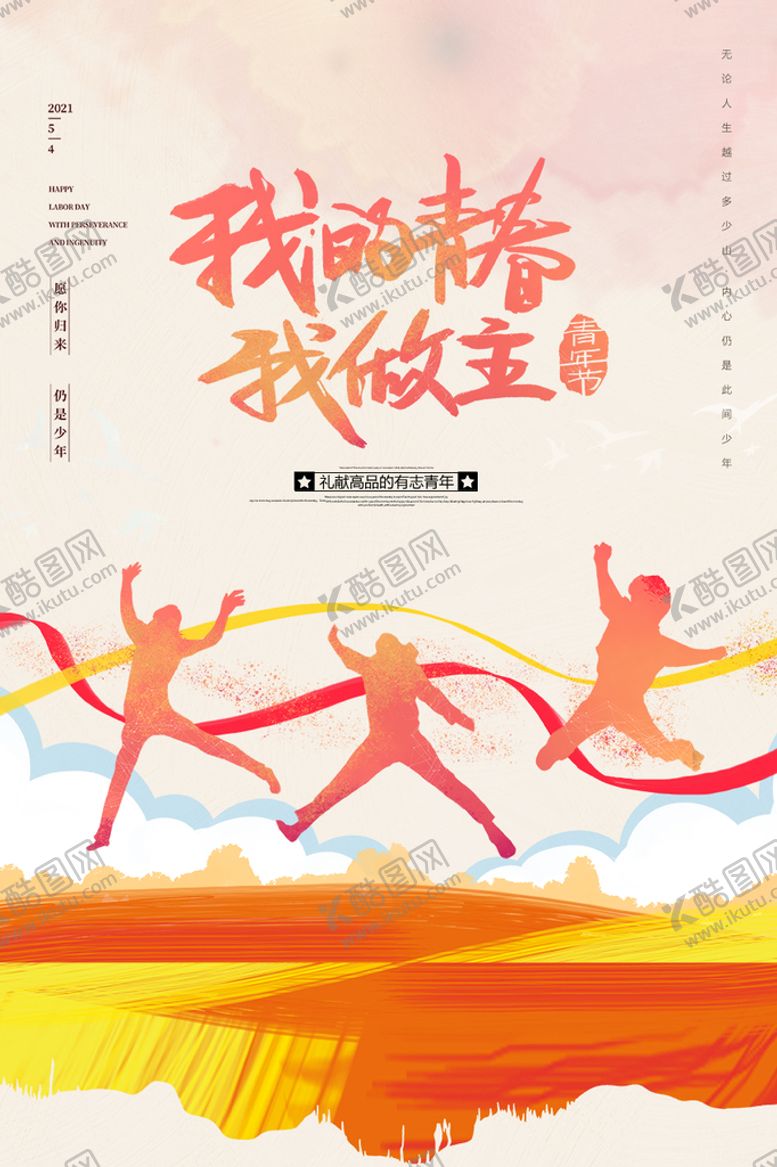 编号：89716210060424388016【酷图网】源文件下载-青年节