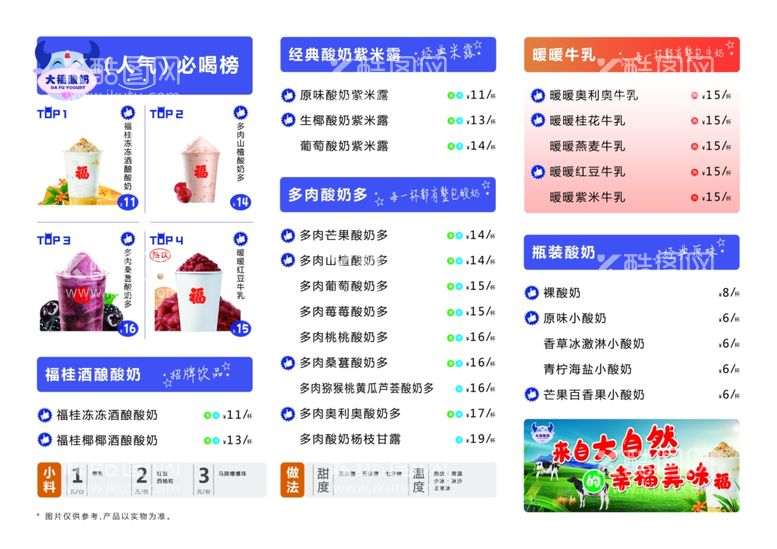 编号：26394912191548113860【酷图网】源文件下载-酸奶奶茶菜单