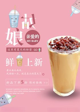 奶茶海报