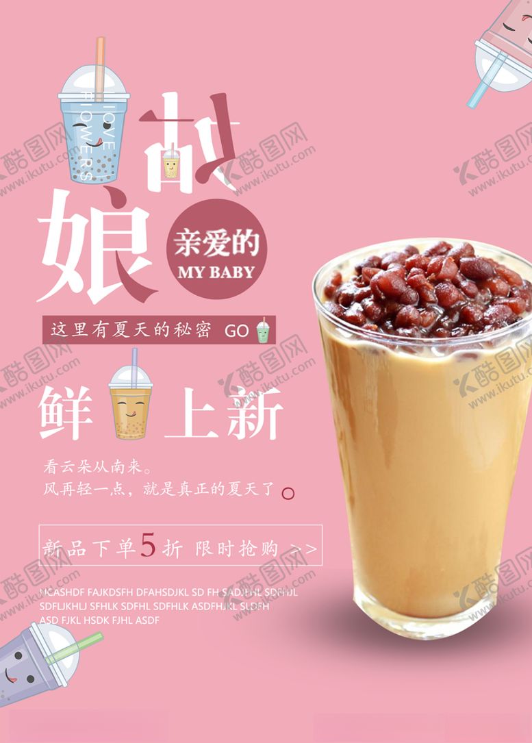 编号：51019109091655046176【酷图网】源文件下载-奶茶海报