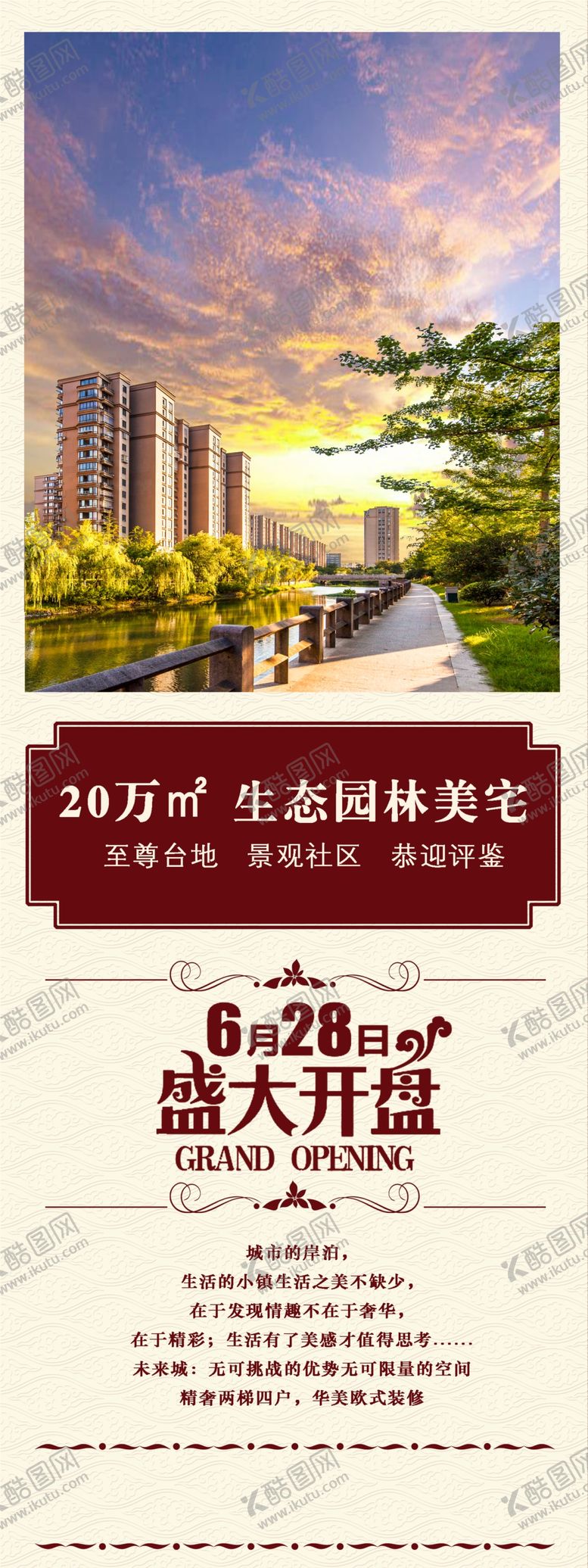 编号：58600707030104211157【酷图网】源文件下载-盛大开盘复古古风山水海报展板