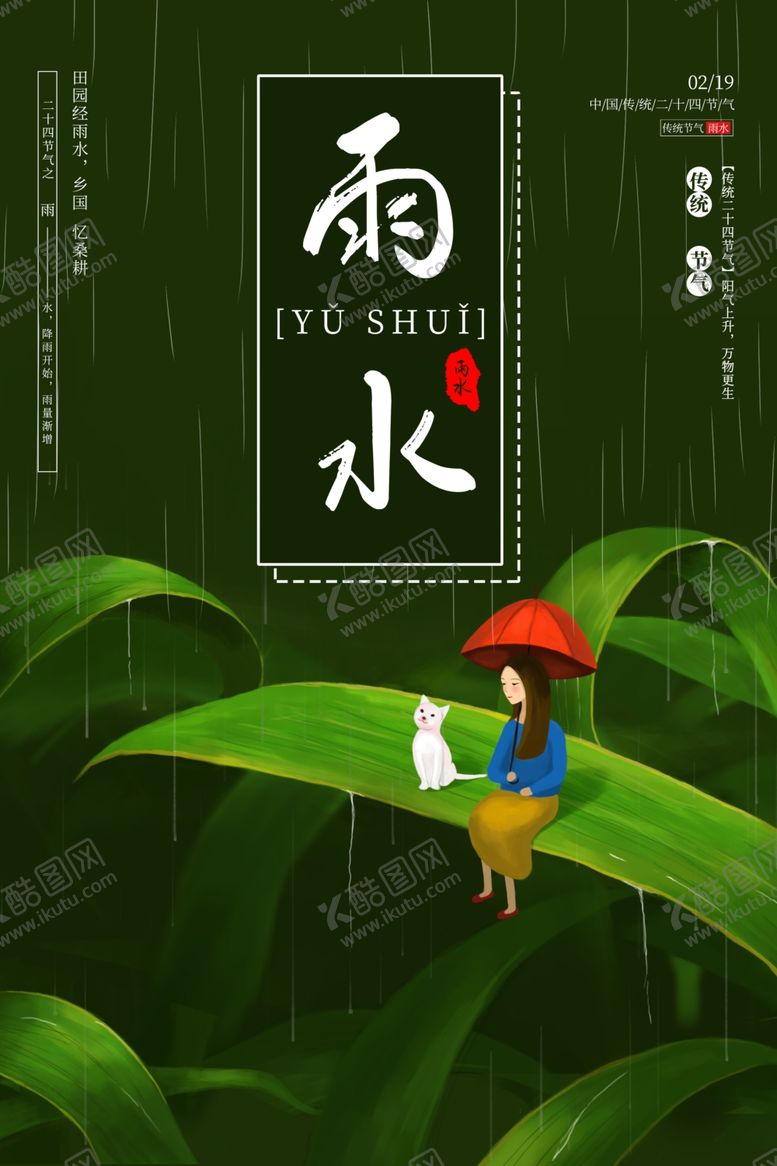 编号：24763510071927439179【酷图网】源文件下载-雨水