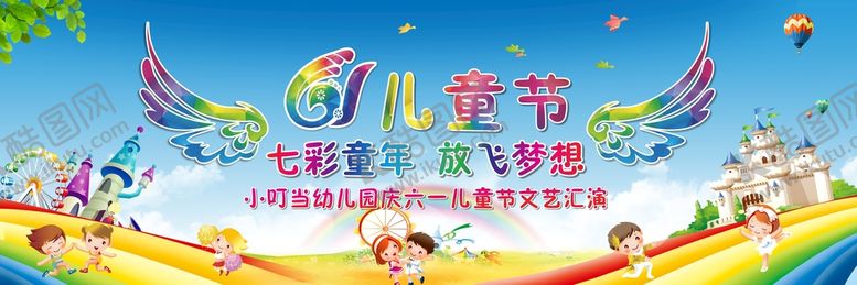 编号：12027401171011279526【酷图网】源文件下载-六一幕布