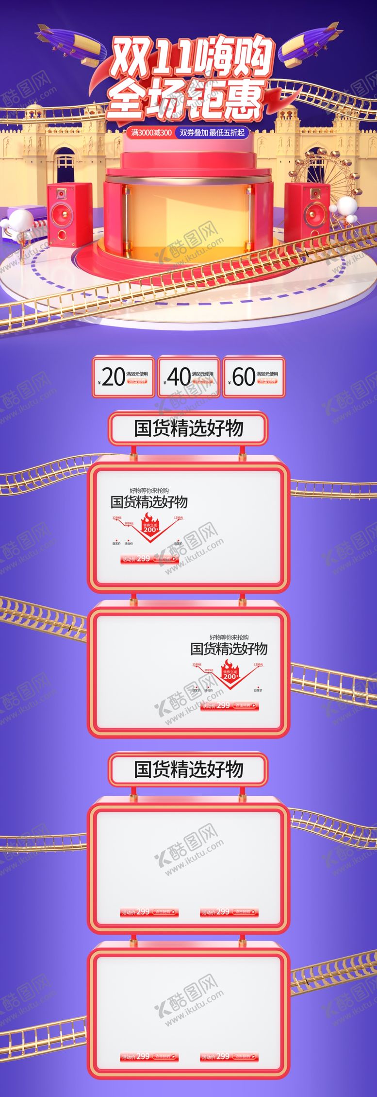 编号：29651709241830268103【酷图网】源文件下载-双十一活动大促优惠淘宝首页电脑