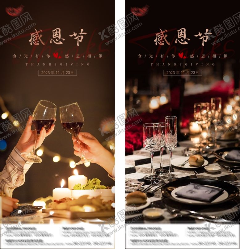 编号：24295303312314331453【酷图网】源文件下载-感恩节海报