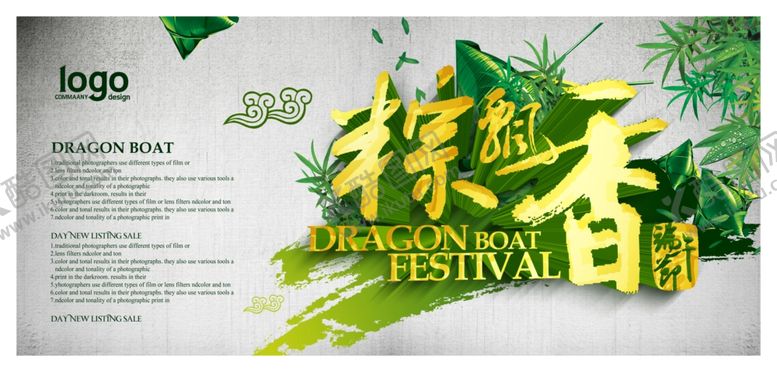 编号：37312209132225314372【酷图网】源文件下载-端午节