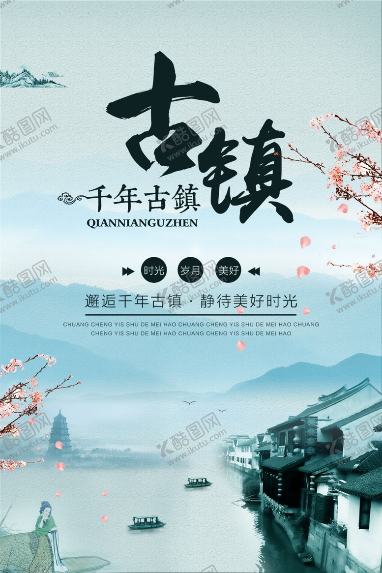 编号：12019509231754346562【酷图网】源文件下载-古镇