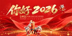 你好2026新年欢庆画面