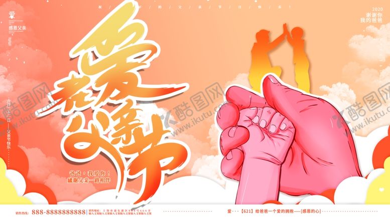编号：45606812300020434843【酷图网】源文件下载-父亲节素材