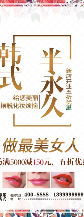 韩式半永久纹眉展架