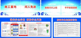 安全生产知识宣传展板