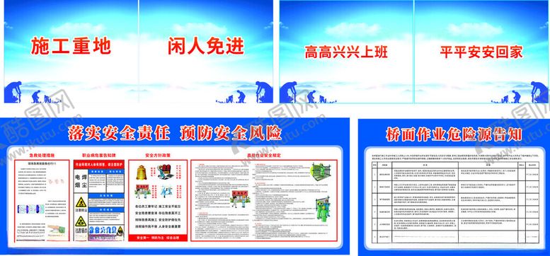 编号：61980812182329009283【酷图网】源文件下载-安全生产知识宣传展板