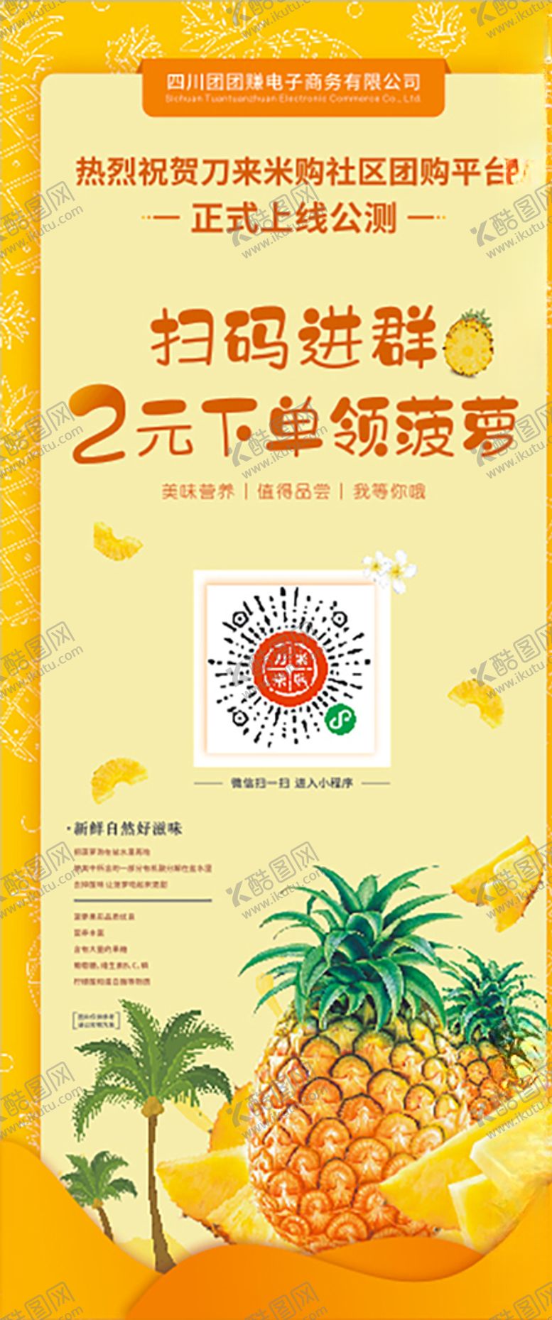 编号：85123810040251407582【酷图网】源文件下载-领取菠萝展架