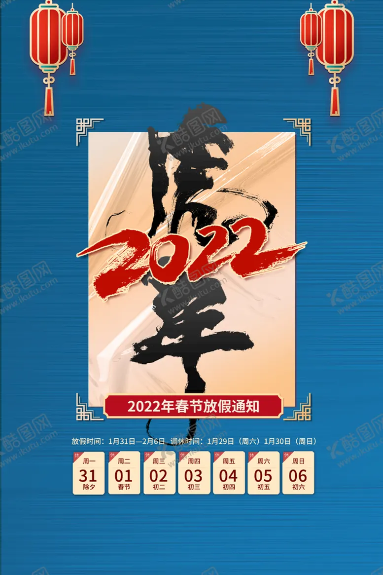 编号：46231909162120004781【酷图网】源文件下载-假通知 