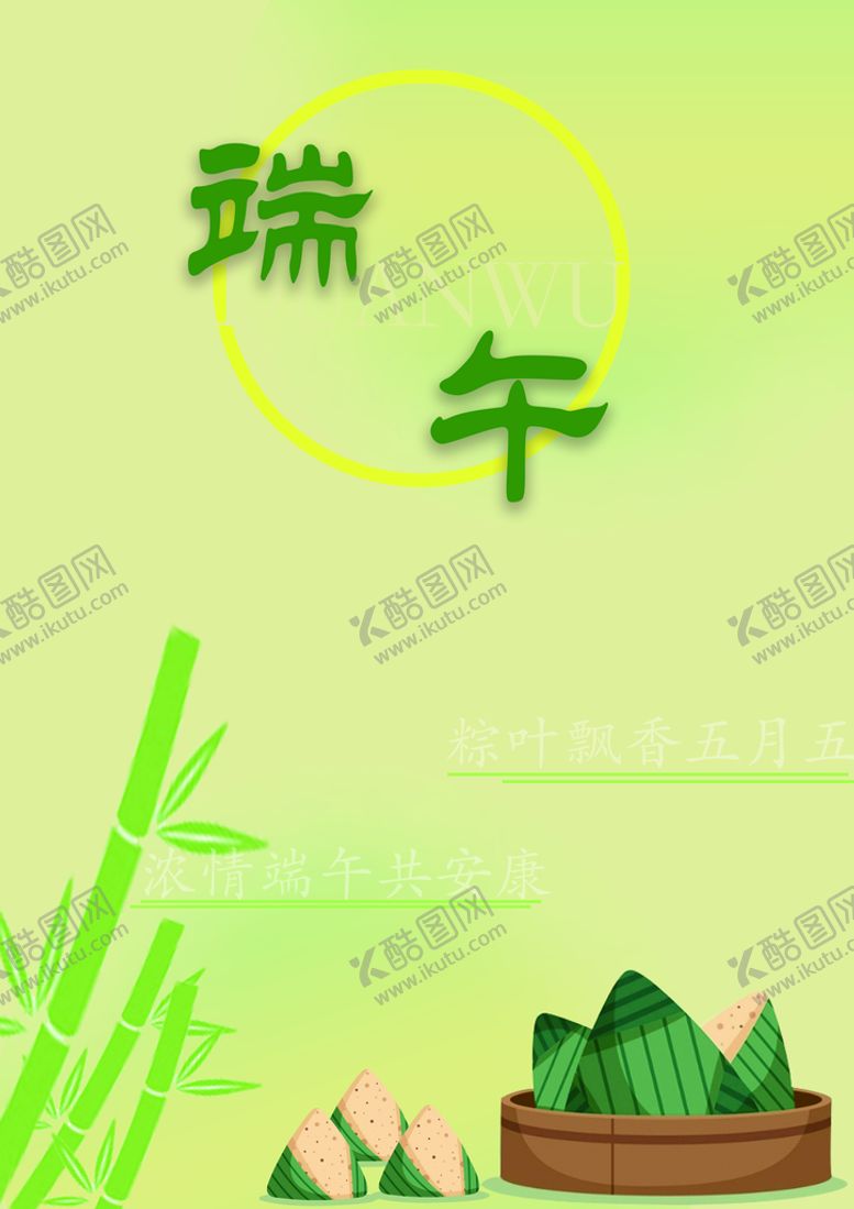 编号：54515010172240582017【酷图网】源文件下载-端午