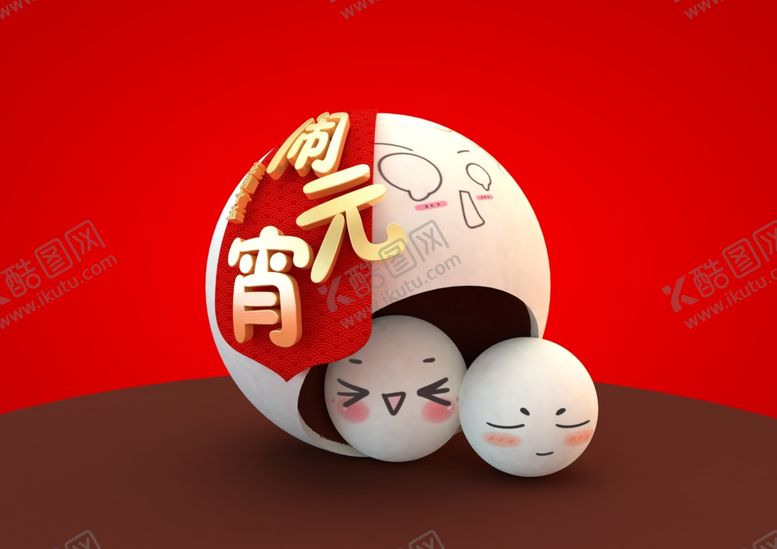 编号：93914510091851385085【酷图网】源文件下载-元宵节插画素材