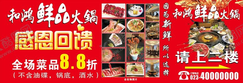 编号：30216910290438401772【酷图网】源文件下载-火锅墙体广告