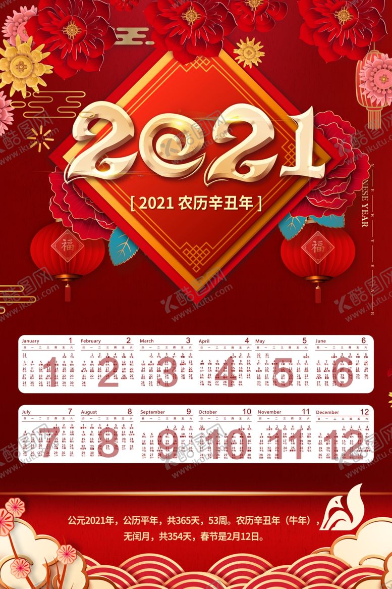 编号：24577505172021536874【酷图网】源文件下载-牛年挂历