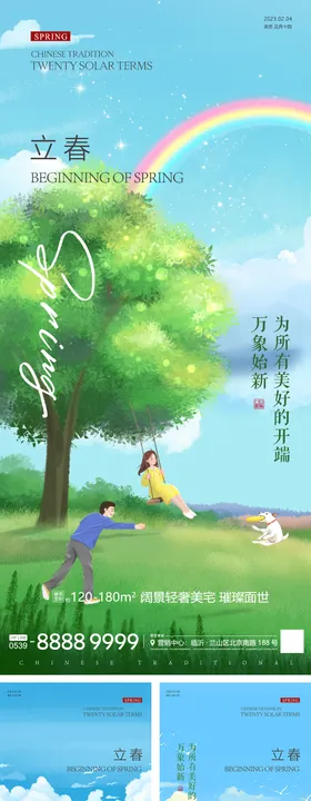 立春海报