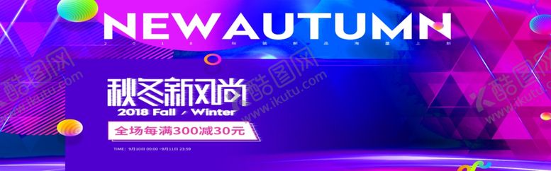 编号：68775206302038053613【酷图网】源文件下载-秋冬新风尚