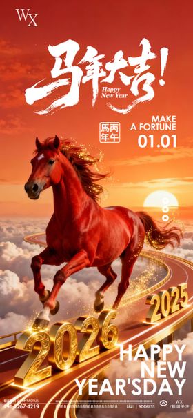 马年海报