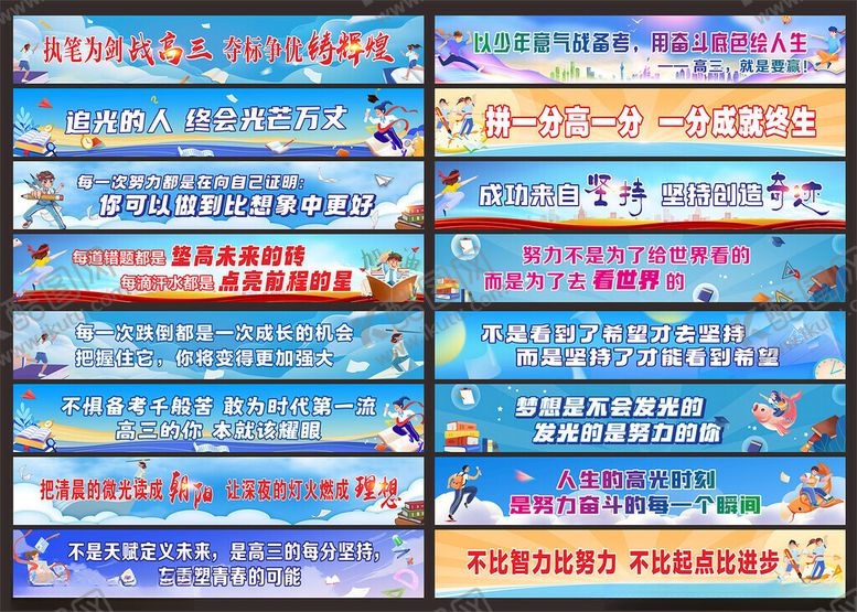 编号：22622211021827105053【酷图网】源文件下载-高考口号