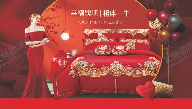 编号：56581610031901177859【酷图网】源文件下载-红色四件套海报