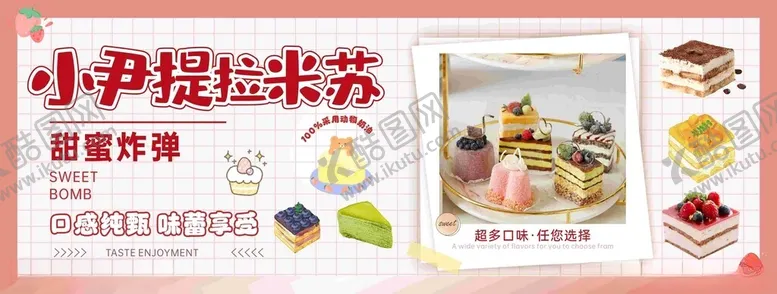 编号：82939905010010349213【酷图网】源文件下载-提拉米苏