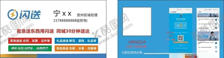 编号：74657709190842062763【酷图网】源文件下载-闪送名片