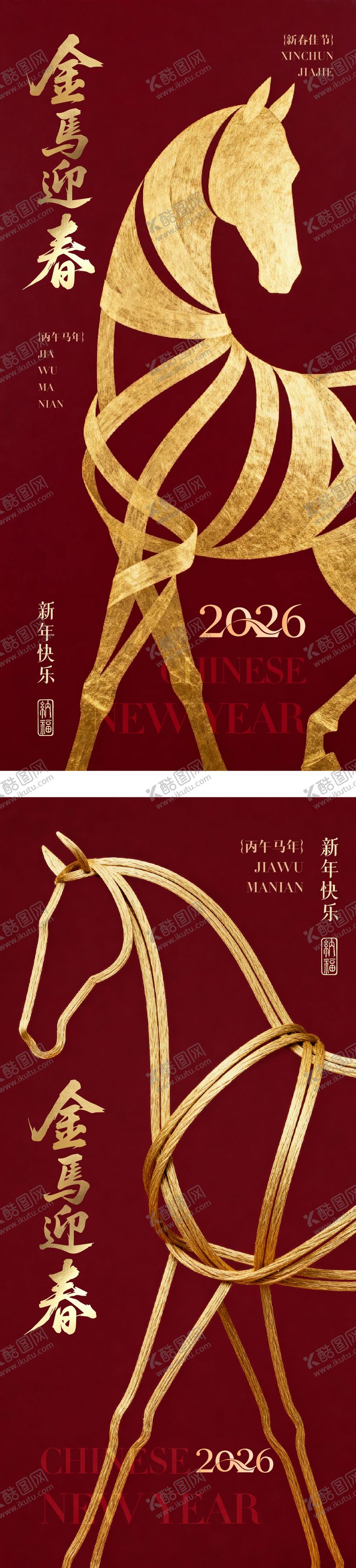 编号：81579102130207381820【酷图网】源文件下载-春节新年海报