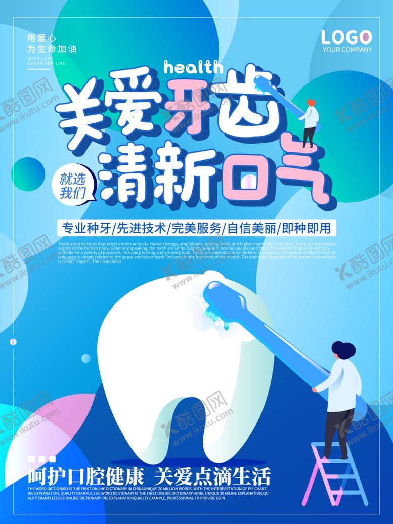 编号：90588410171929424909【酷图网】源文件下载-牙齿