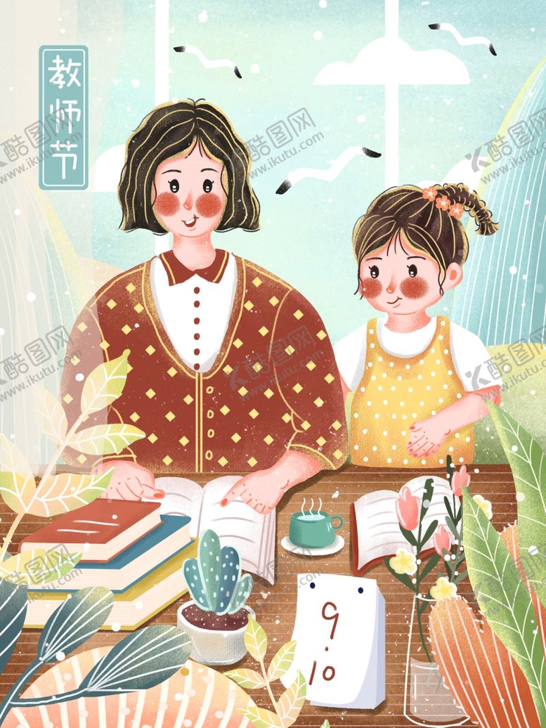 编号：81749206151059346812【酷图网】源文件下载-教师节海报插画