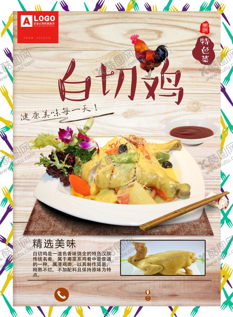 编号：11870710030950016262【酷图网】源文件下载-白切鸡