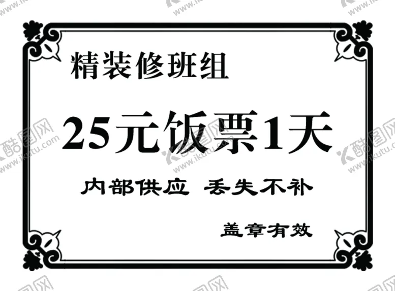 编号：54126412081345005303【酷图网】源文件下载-饭票