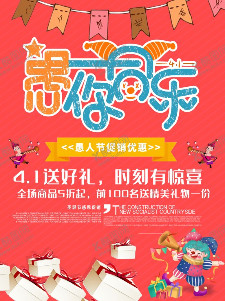 编号：58519010050212515378【酷图网】源文件下载-愚你同乐