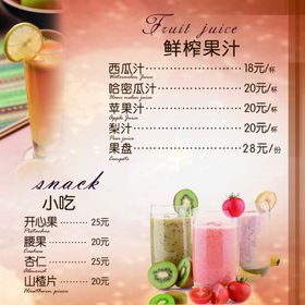 鲜榨果汁画册