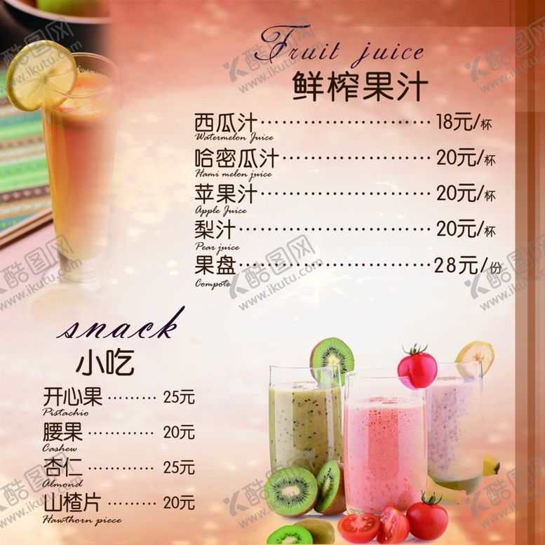 编号：27980910311311483348【酷图网】源文件下载-鲜榨果汁画册