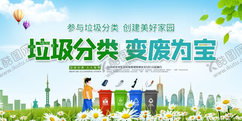 编号：44795009260451215435【酷图网】源文件下载-垃圾分类社会公益活动海报素材