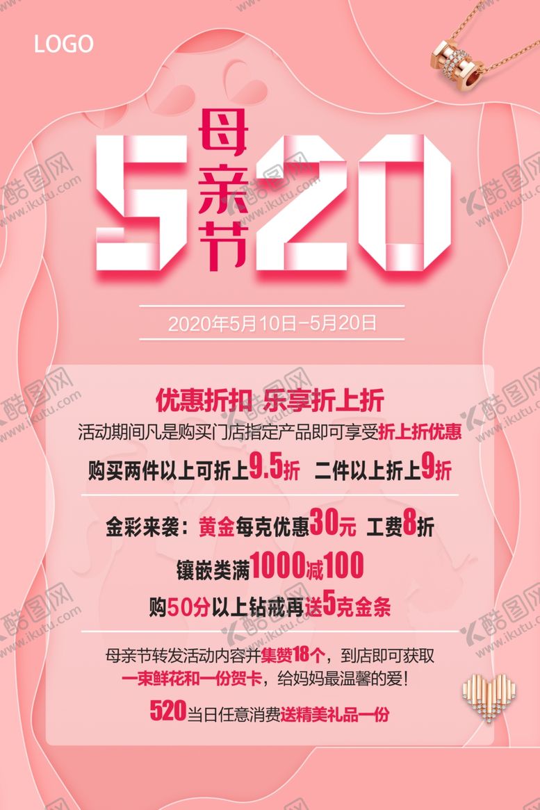 编号：91296806241006515561【酷图网】源文件下载-520母亲节