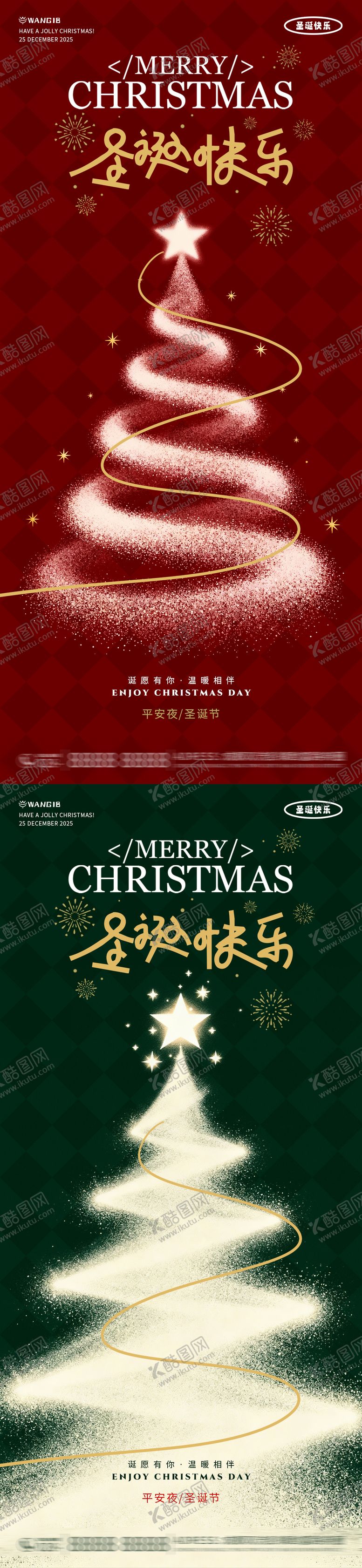 编号：38909211160211149607【酷图网】源文件下载-圣诞节系列海报