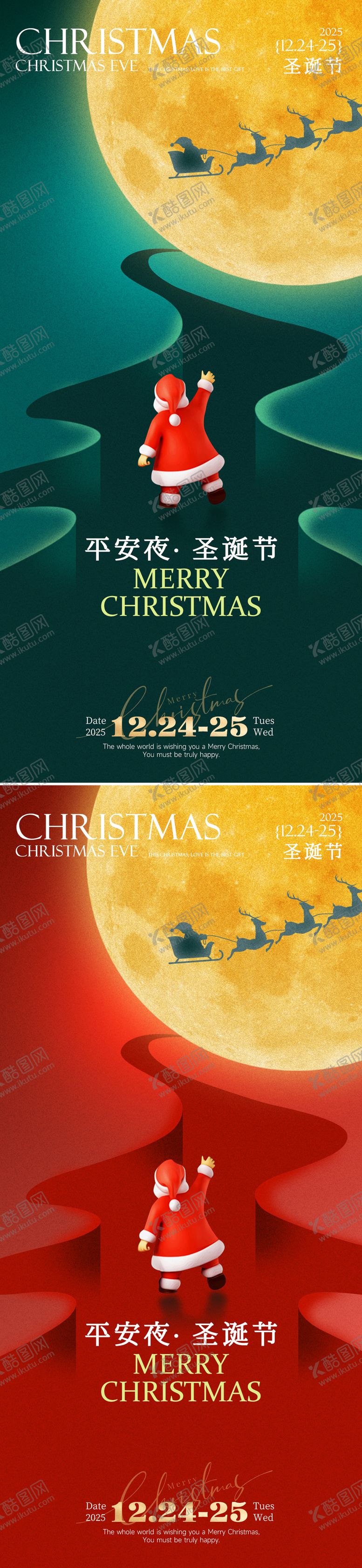 编号：94088711300205274794【酷图网】源文件下载-圣诞节海报