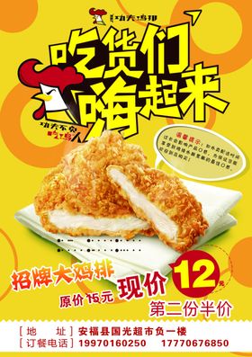 功夫鸡排