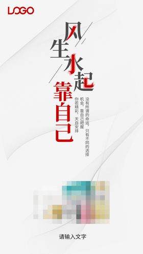 励志海报