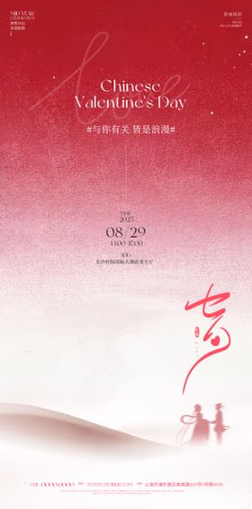 医美七夕
